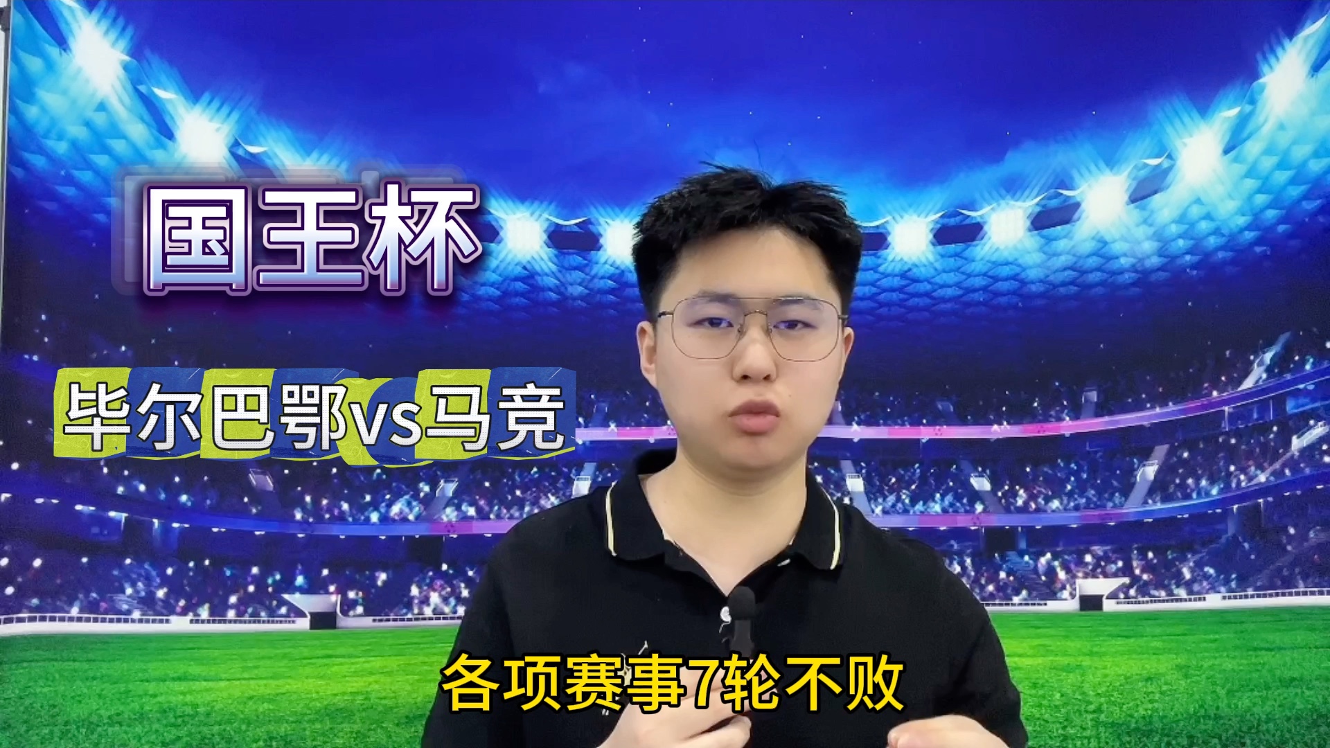 九游体育下载-毕尔巴鄂竞技vs皇家社会