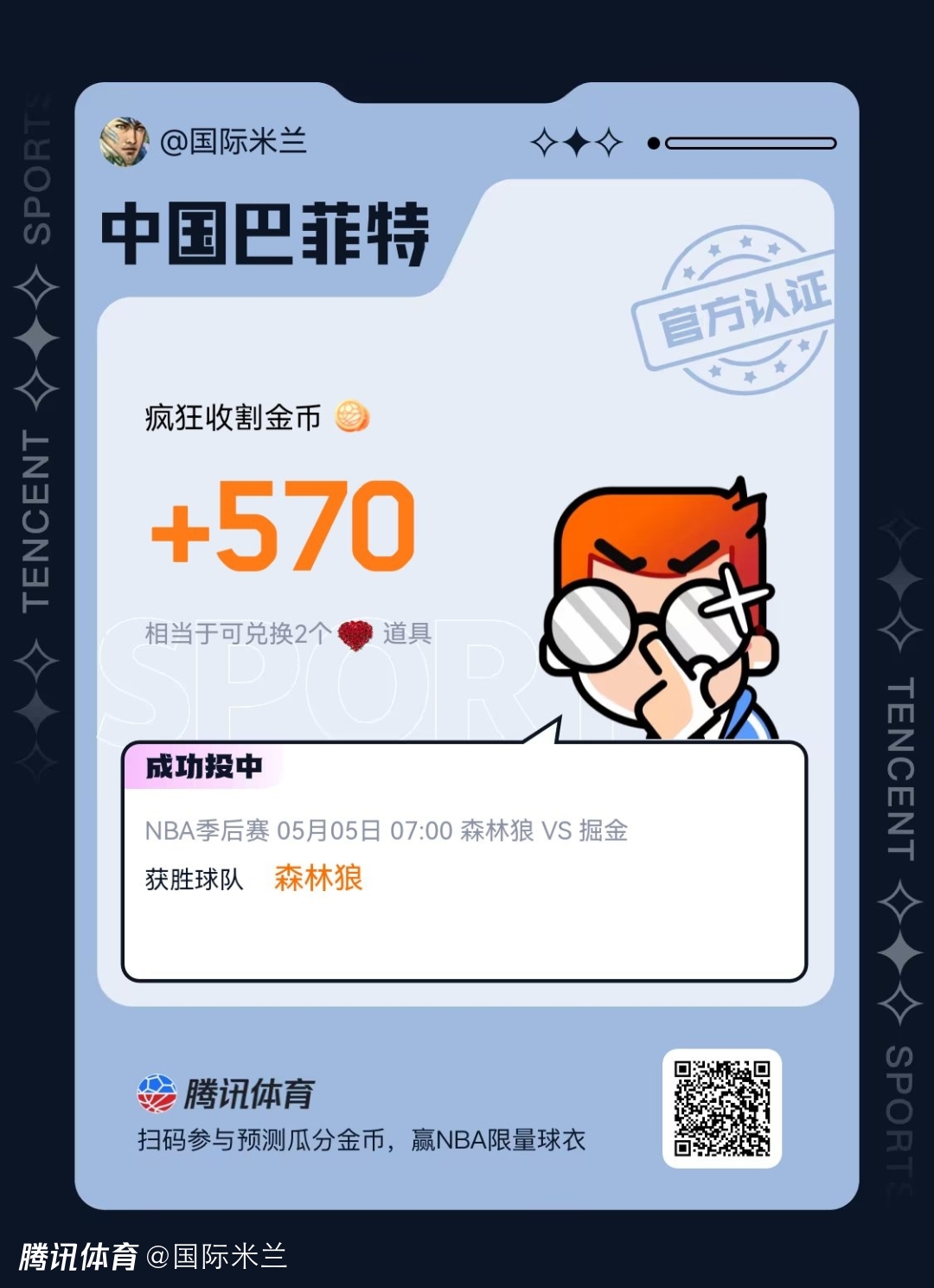 关于国际米兰内部会议纪要流出：今夜战术微调，NBA常规赛使命明确，资深球员宣示担当的信息